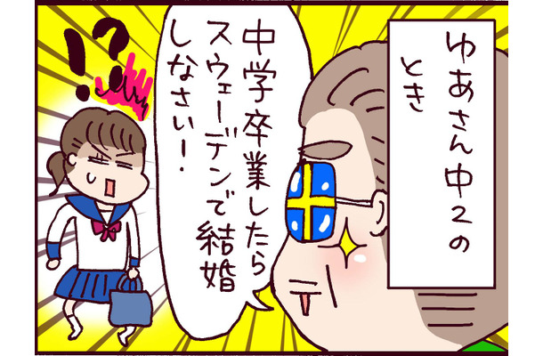 え～⁉ 18歳で結婚した私の、急がなければならなかった「驚きの事情」とは？【なぜ彼女は離婚したのか？ #１】