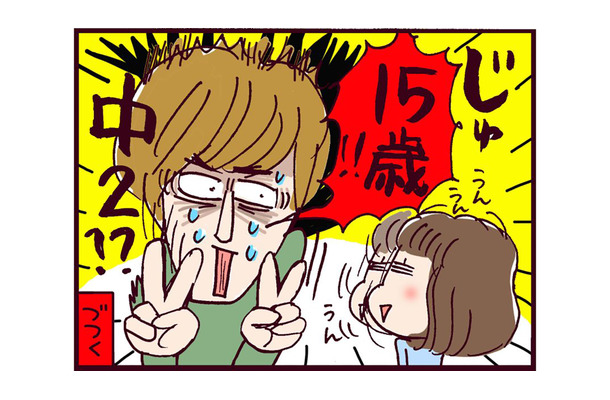 推しじゃないけど…背に腹は代えられない!15歳でできた初カレとの馴れ初め【なぜ彼女は離婚したのか? #4】