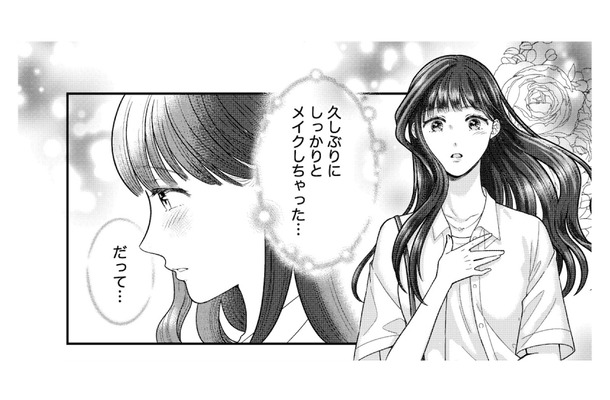 偶然再会した彼と再び会う約束。久しぶりにメイクにも力が入り…【紡ぐはひとひらの光 #4】