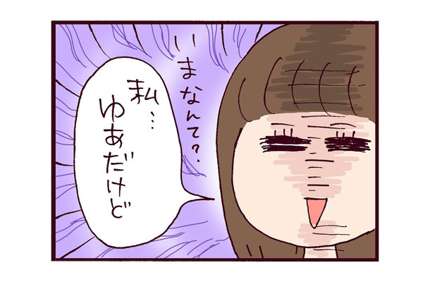 「くみって誰」違う女性の名前を呼んだカレを問い詰めると…勝手な言い分に絶句【なぜ彼女は離婚したのか? #6】
