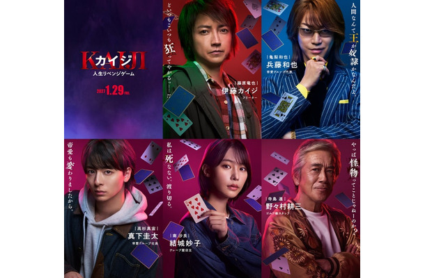 (上段左から時計回り)藤原竜也、亀梨和也、寺島進、南沙良、高杉真宙(C)福本伸行・講談社/2027映画「カイジ 人生リベンジゲーム」製作委員会