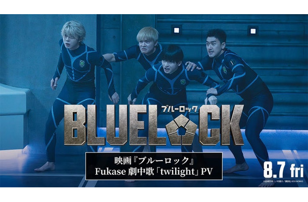 映画『ブルーロック』Fukase劇中歌「twilight」PVサムネイル画像（C）金城宗幸・ノ村優介／講談社　（C）CK WORKS