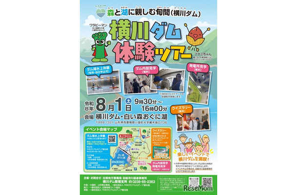 横川ダム体験ツアー