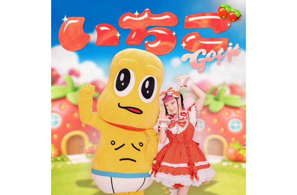 水曜日のカンパネラ、新曲「いちご Got it (feat. ピーナッツくん)」MV公開｜8月にワンマンライブ開催も控える