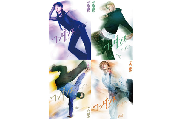 「ワンダンス」キャラクタービジュアル組み写真(C)珈琲/講談社(C)2026 映画『ワンダンス』製作委員会