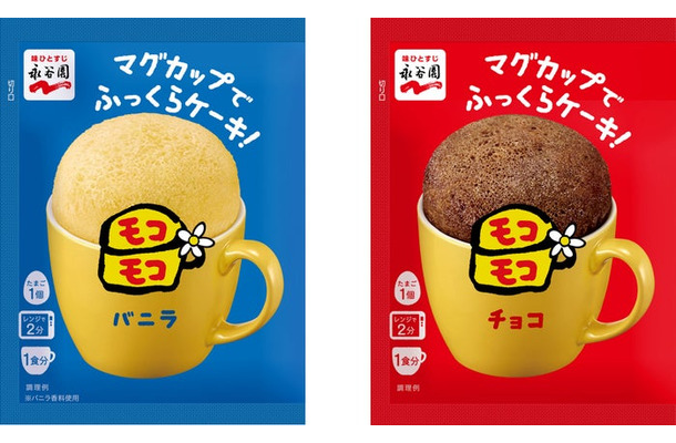 マグカップでふっくらケーキ！モコモコ（希望小売価格・税抜130円）／提供画像