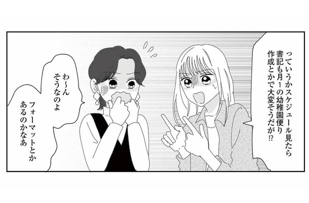 幼稚園役員の三役は想像以上…!? 給料ゼロなのに仕事が多すぎる！【幼稚園役員で追い詰められた話 #７】
