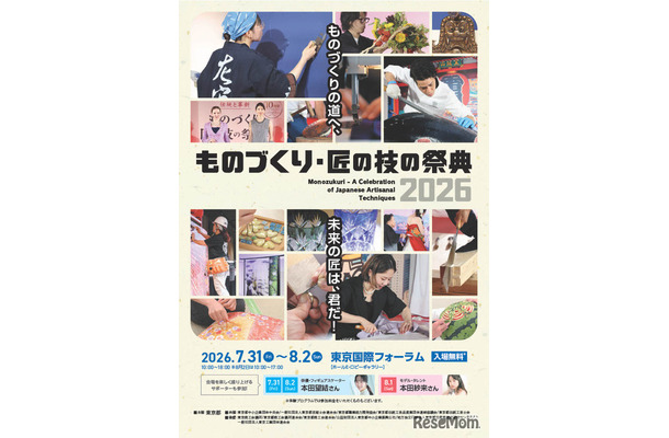 「ものづくり・匠の技の祭典2026」フライヤー