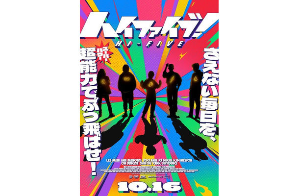 『ハイファイブ！』© 2025 NEXT ENTERTAINMENT WORLD ＆ANNAPURNA FILMS. All Rights Reserved