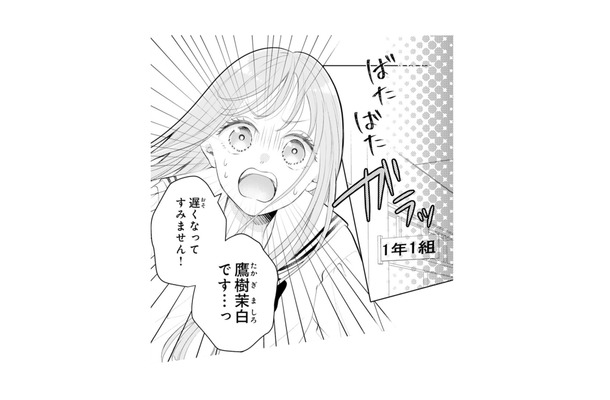 渋滞で入学式にまさかの遅刻！高校生活は最悪のスタートに【お嬢の愛は俺のもの #10】
