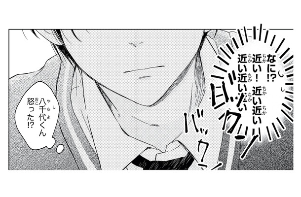 「 近い！近い！」突然顔を近づける彼に、頭の中は大パニック！【キスのあとまで教えてあげる #６】