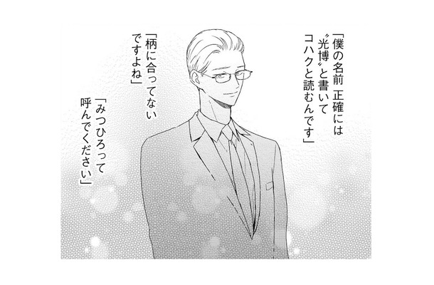 彼を手放してくれた前妻に感謝！「うちの夫はかわいい」甘々なバツイチ夫との新婚生活【29歳の不・純愛 #３】