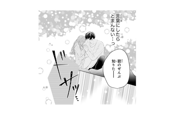 「全部を知りたい」そう伝えた瞬間、幼馴染に押し倒されて!?【お嬢の愛は俺のもの #14】