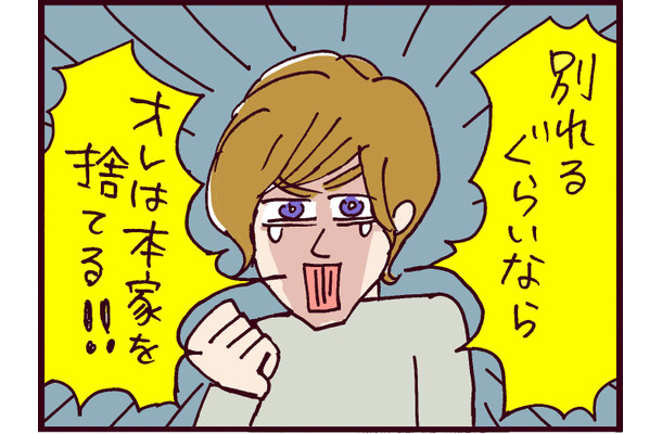 ついに結婚反対の父と決別か⁉ 覚悟を決めた彼が出た驚くべき行動【なぜ彼女は離婚したのか? #19】