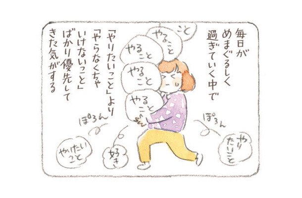 仕事に家事、子育て…。毎日に追われる40代女性が思い出した「やりたいこと」【深夜３時のくろねこ喫茶２ #３】
