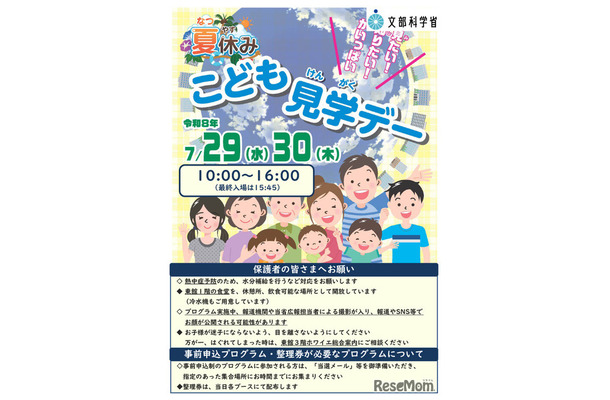 こども霞が関見学デーパンフレット （文部科学省）