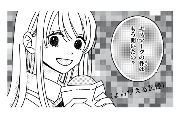 「キスマークの件は聞いた?」友人に聞かれ、思わず赤面。あの日のことを話せるわけがなく…【キスのあとまで教えてあげる #8】