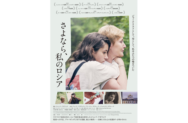 『さよなら、私のロシア』©2025 LEWA productions - Revolver Amsterdam - Giorgio Savona productions
