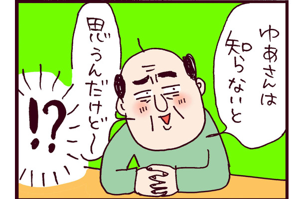 「ちょっと話が」と呼ばれ…お祝いムードをぶち壊した義父の“キモすぎる一言”とは？【なぜ彼女は離婚したのか？ #23】