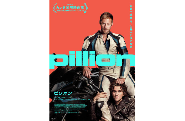 『ピリオン』© 2025 Element Pictures PLN Limited, British Broadcasting Corporation and The British Film Institute