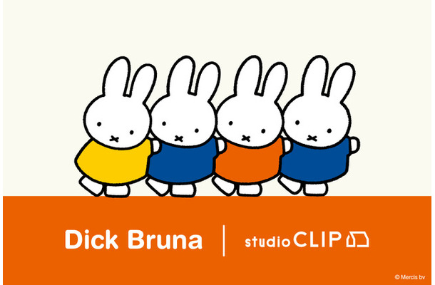 studio CLIP×ディック・ブルーナ