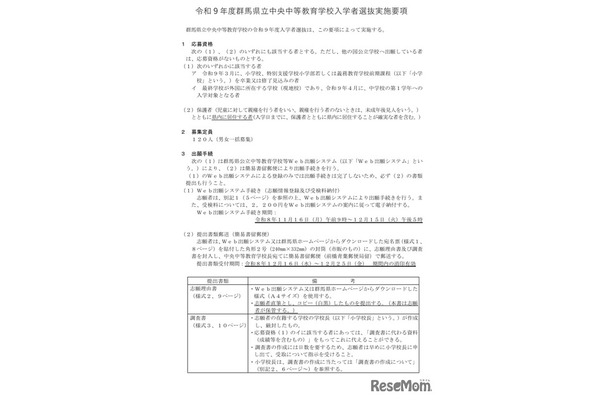 令和9年度  群馬県立中央中等教育学校 入学者選抜実施要項の一部