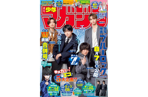「週刊少年マガジン」36・37合併号（8月5日発売）表紙：高橋恭平、高橋文哉、櫻井海音、野村康太（画像提供：講談社）
