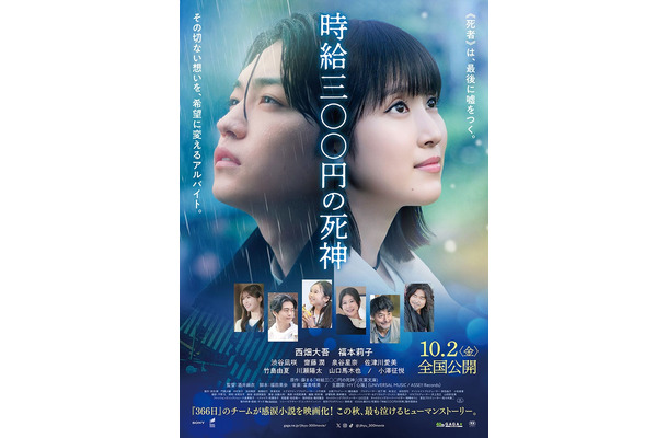 「時給三〇〇円の死神」ポスタービジュアル(C)2026藤まる/双葉社・「時給三〇〇円の死神」製作委員会