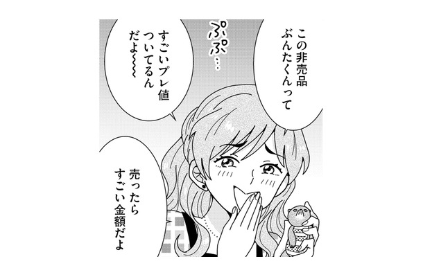 「売ったらすごい金額だよ」高飛車おねだり女子が狙う非売品グッズとは?【クレクレ愛ちゃんはなんでも欲しがる #2】