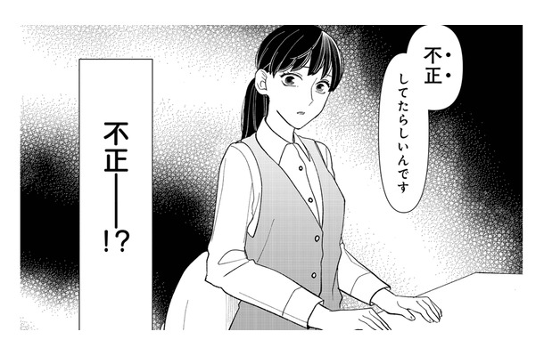 上司の不正が発覚…!? 記憶のない朝に起きた異変とは【私の代わりに、誰かが復讐している モンスター #5】