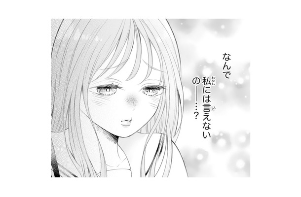 「族潰し」ってどういう意味…？何も話してくれない幼馴染にモヤモヤ【お嬢の愛は俺のもの #24】