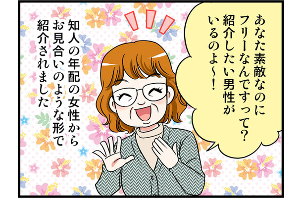 結婚したかった彼とは7年ズルズル交際の末ピリオド。その後39歳から1年だけ付き合った彼との破局の原因は？【オトナ婚#263】