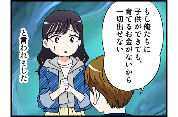 「子どもができてもお金は出せない」バツイチの彼から言われた耳を疑うセリフは他にもあって【オトナ婚#261】