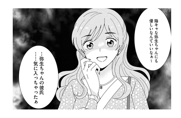 他人の男まで平気で奪う悪女。職場を乱す「ちょうだい女」の次なるターゲットは…？【クレクレ愛ちゃんはなんでも欲しがる #３】
