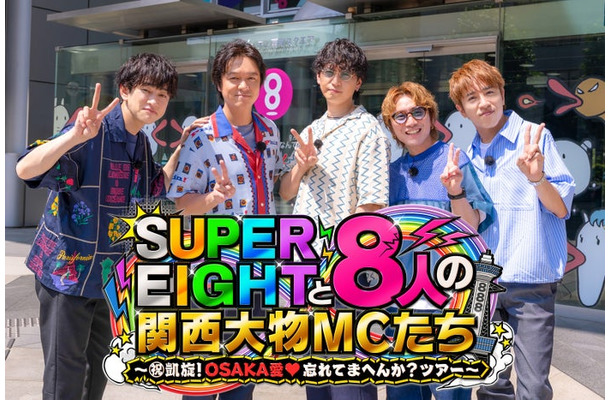 SUPER EIGHT（C）カンテレ