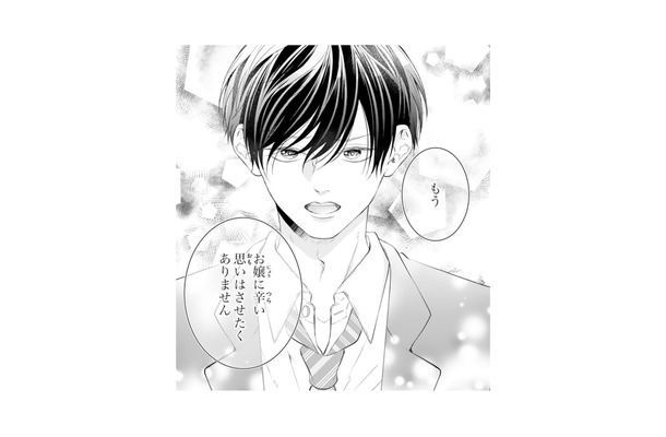 「辛い思いはさせたくない」幼馴染が父に伝えた言葉の真意とは…?【お嬢の愛は俺のもの #27】