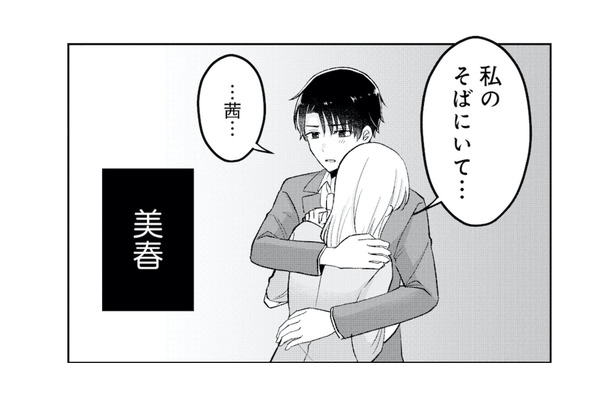 彼氏を奪った友達を絶対に許さない…!結婚してしまった彼に思わず抱きつく【正しい不倫 #12】