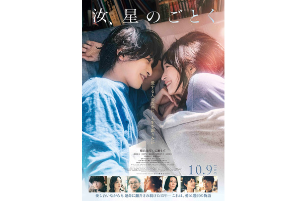 「汝、星のごとく」ビジュアル（C）2026「汝、星のごとく」製作委員会（C）凪良ゆう／講談社