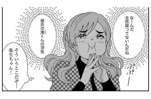 「え、バレた…?」後輩の彼氏を奪う快感に酔いしれるモテ女に最大のピンチ!【クレクレ愛ちゃんはなんでも欲しがる #7】