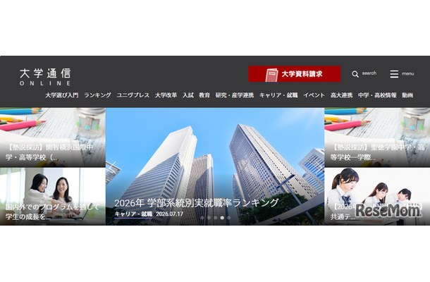 学部系統別の実就職率ランキング