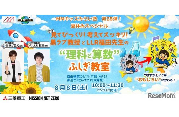 MMキッズみらい塾 第28弾