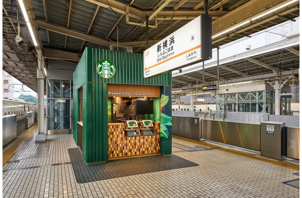 スターバックス コーヒー JR 新横浜駅 新幹線下りホーム 11号店/提供画像