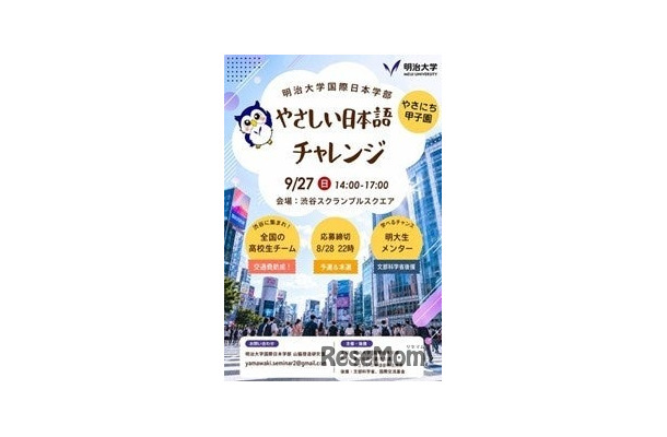 やさしい日本語チャレンジ（やさにち甲子園）