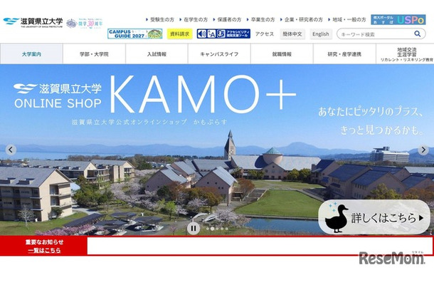 滋賀県立大学