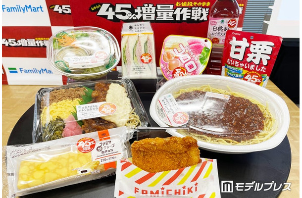「お値段そのまま おかわり45％増量作戦」一部ラインナップ（C）モデルプレス