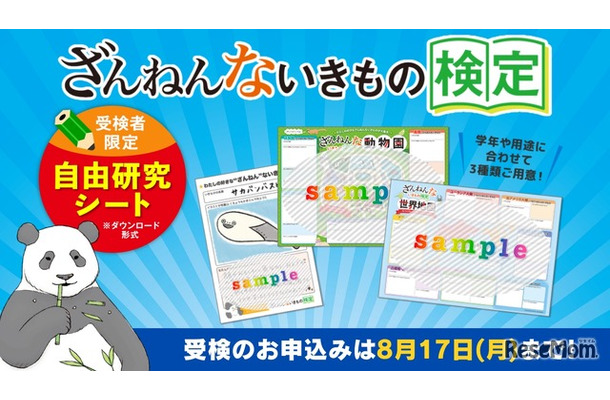 ざんねんないきもの検定