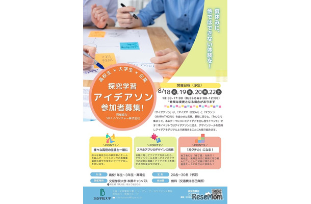 探究学習アイデアソン