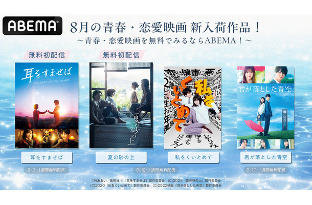 青春・恋愛映画配信