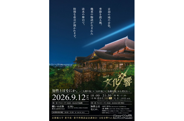 文化交響 Vol.6:知性とは何か。―『人間の知』×『AIの知』×『仏教の知』から考える―