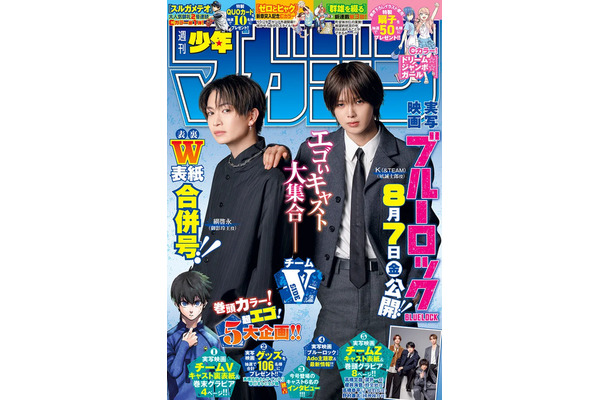 「週刊少年マガジン」36.37合併号ダブル表紙（裏）
